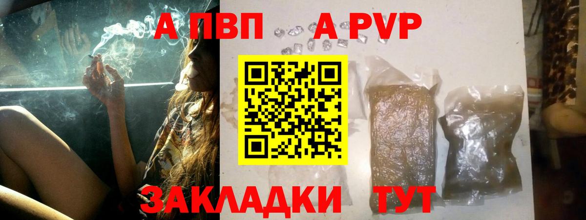Alpha PVP Соль Железноводск