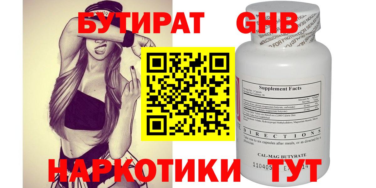 Бутират  Бутират Butirat  Вход с VPN  Железноводск 
