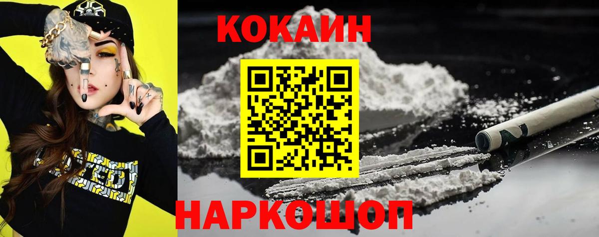 Кокаин Эквадор  Вход с VPN  Железноводск  COCAIN Fish Scale 