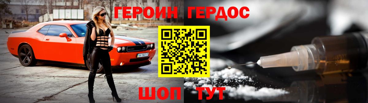 Железноводск  ГЕРОИН Heroin  Вход с VPN 