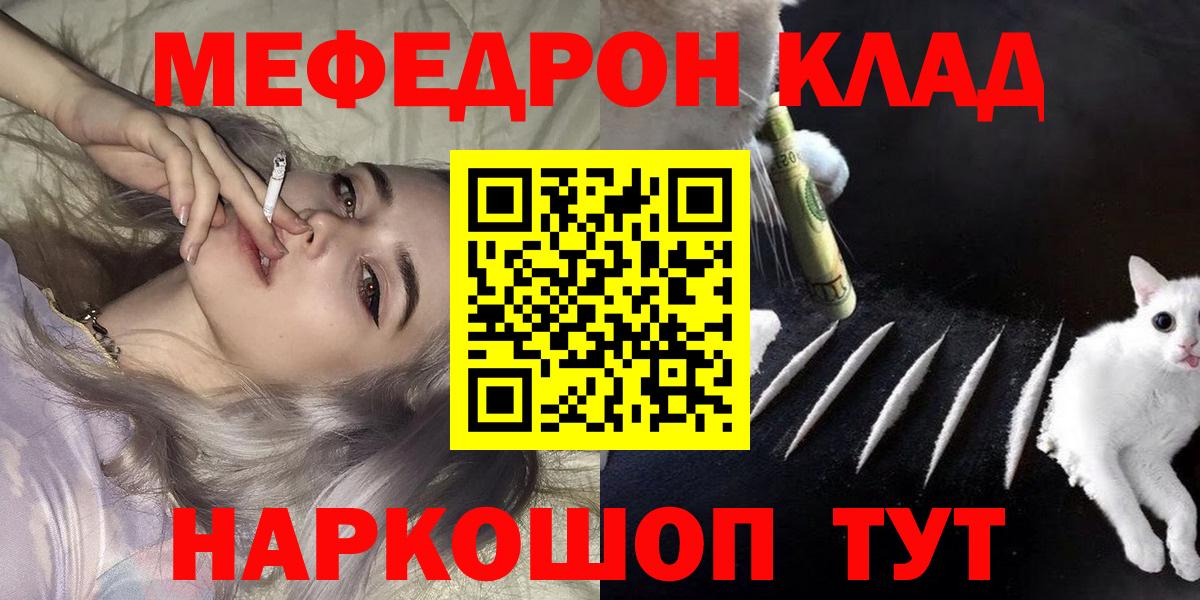 Железноводск  Меф кристаллы  Мефедрон  МЕФ 4 MMC  Меф  Вход с VPN 
