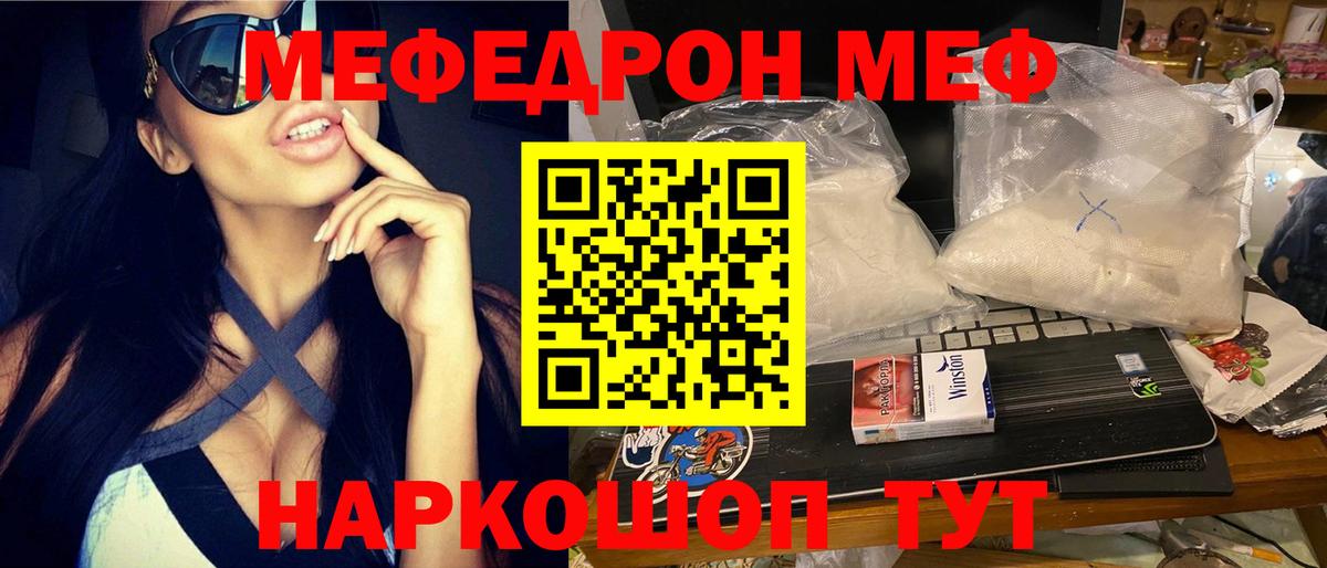 Меф мяу мяу мука Железноводск