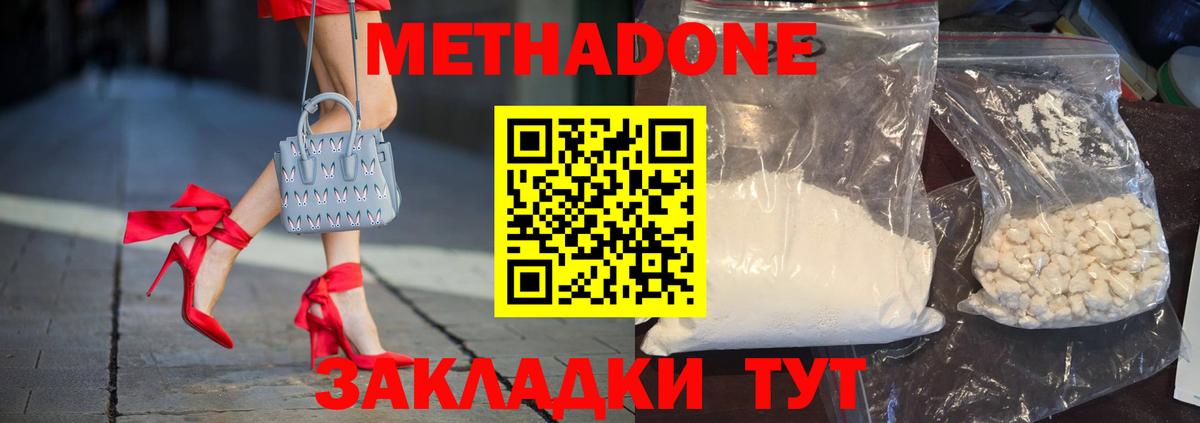 Железноводск  Метадон белоснежный  Вход с VPN 