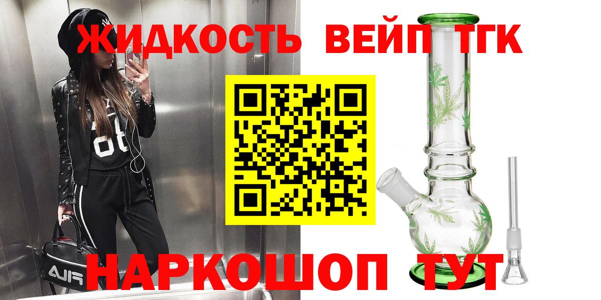 Дистиллят ТГК вейп Железноводск