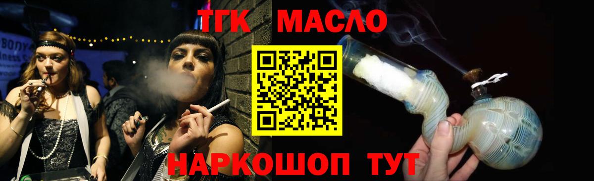 Железноводск  ТГК гашишное масло  Вход с VPN  ТГК вейп с тгк 